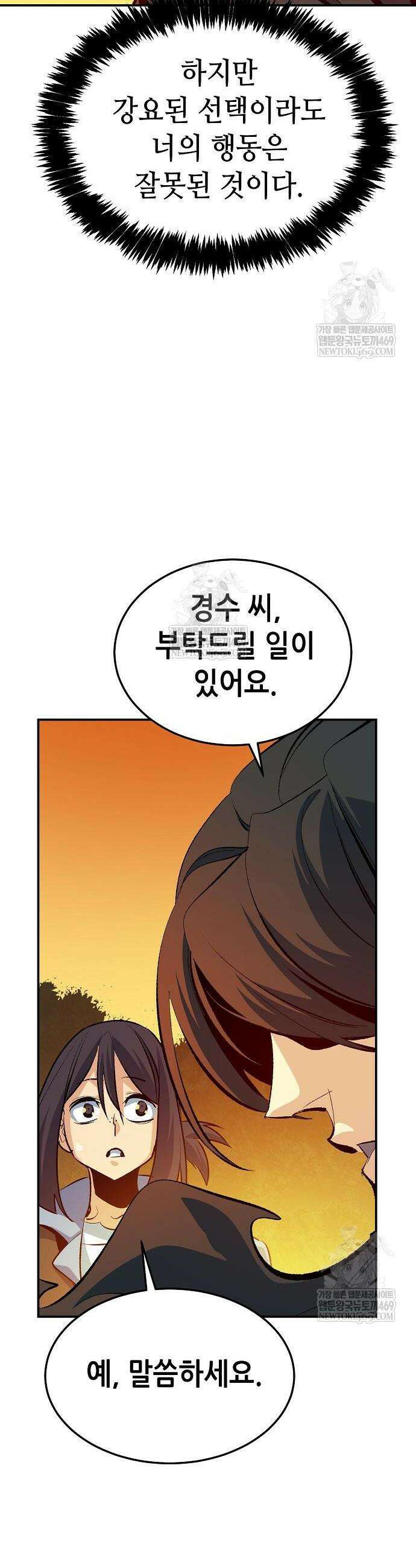 나 혼자 네크로맨서 208화 24