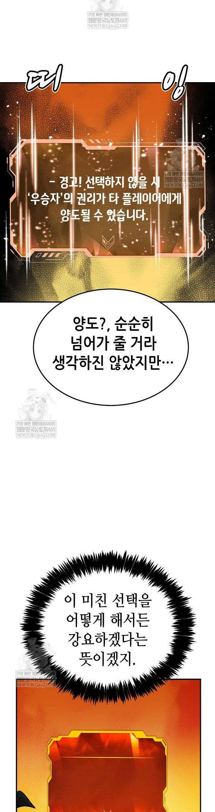 나 혼자 네크로맨서 208화 29