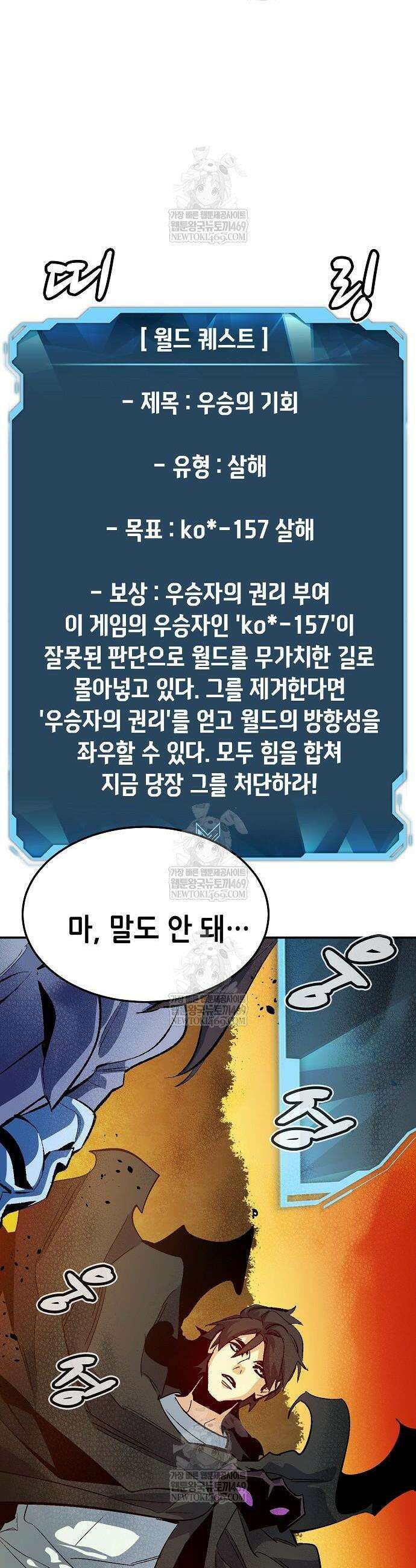 나 혼자 네크로맨서 208화 34