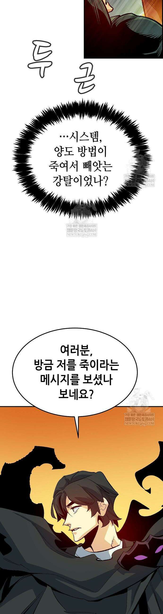 나 혼자 네크로맨서 208화 36