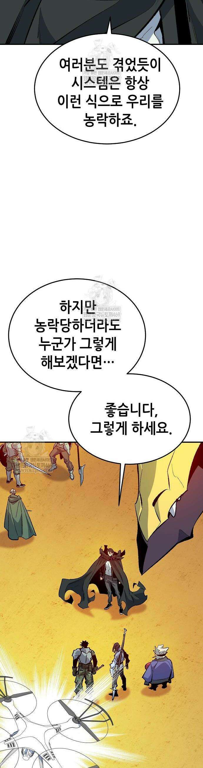 나 혼자 네크로맨서 208화 37