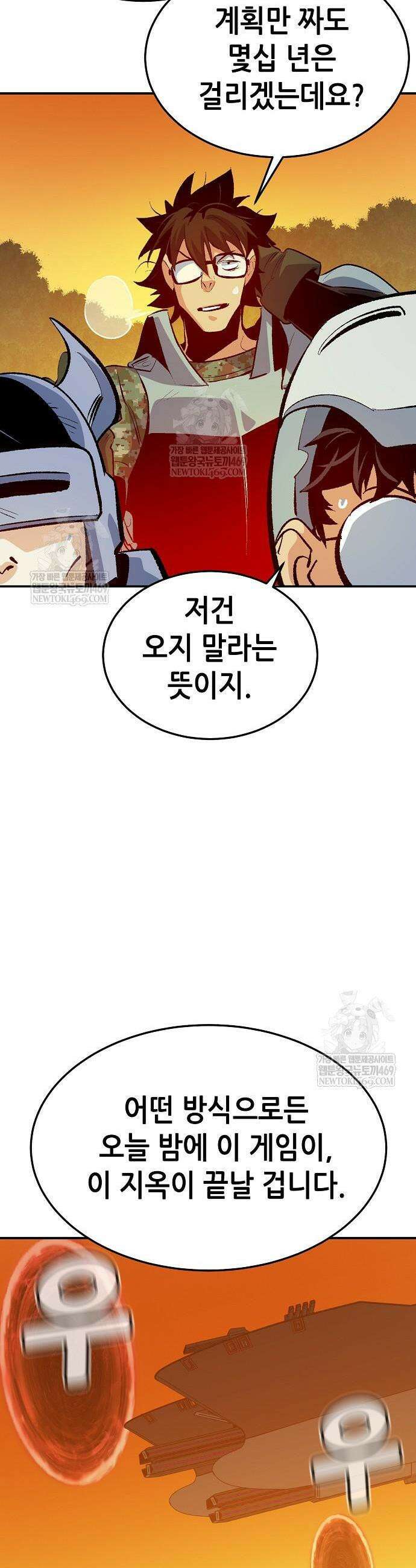 나 혼자 네크로맨서 208화 44
