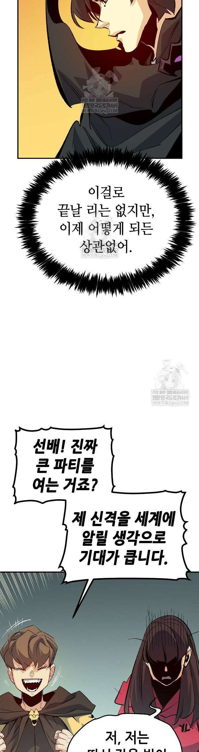 나 혼자 네크로맨서 208화 47