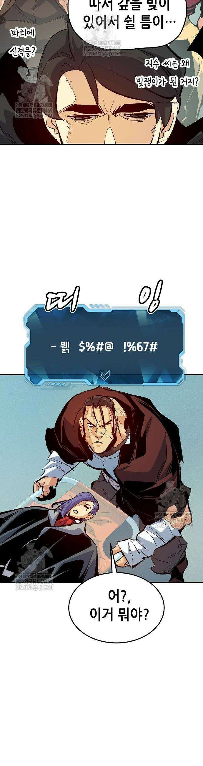 나 혼자 네크로맨서 208화 48