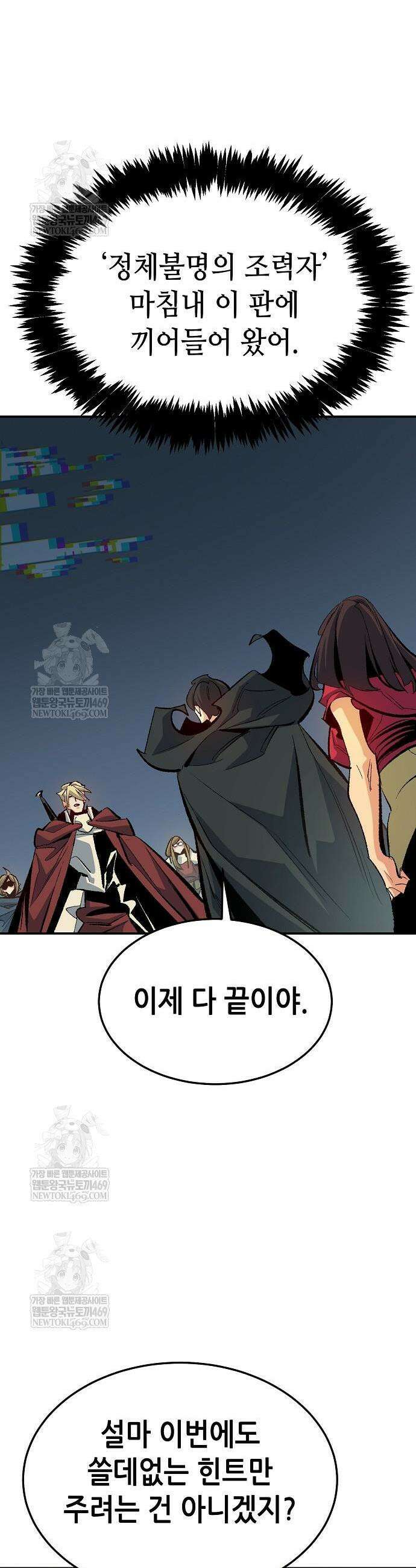 나 혼자 네크로맨서 208화 51