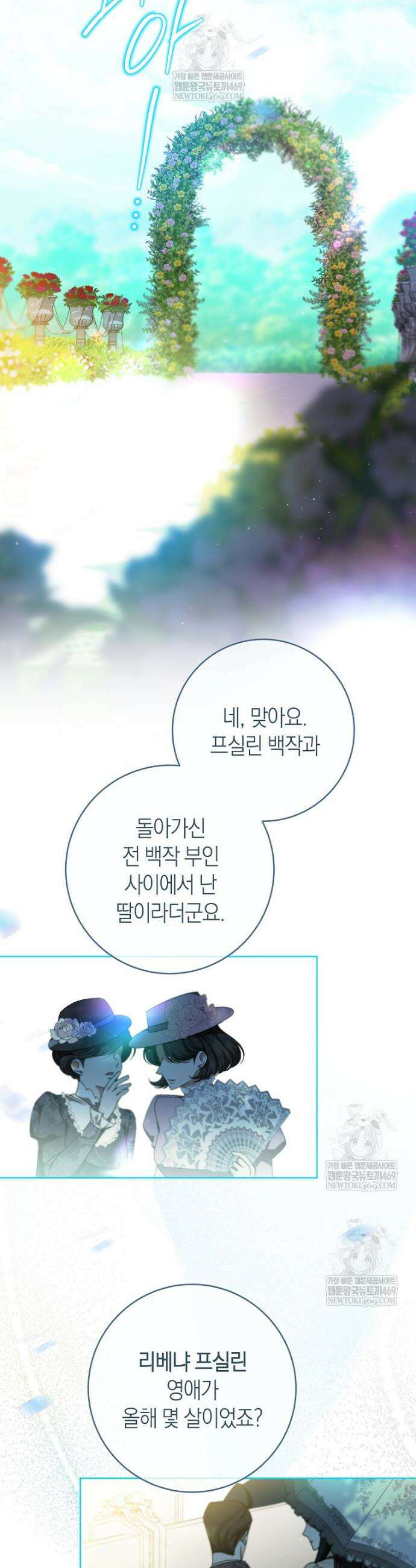 내가 죽은 뒤 꼬마 신랑은 1화 6