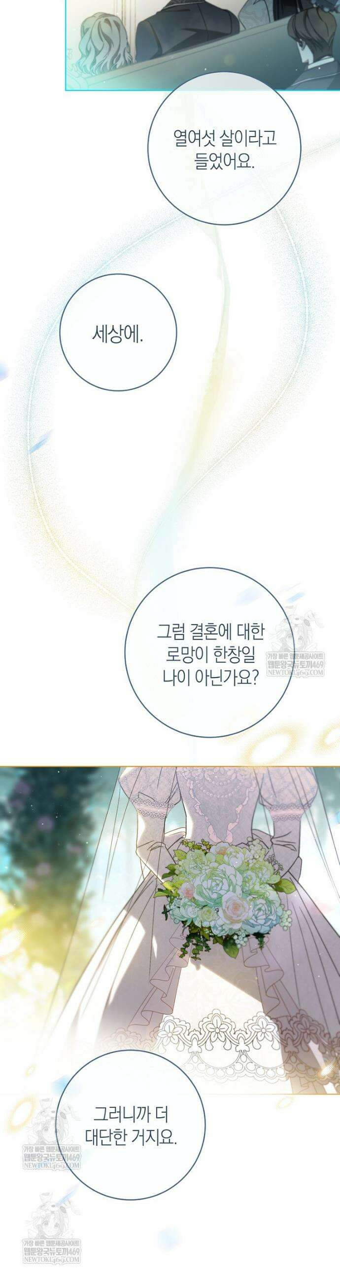 내가 죽은 뒤 꼬마 신랑은 1화 7