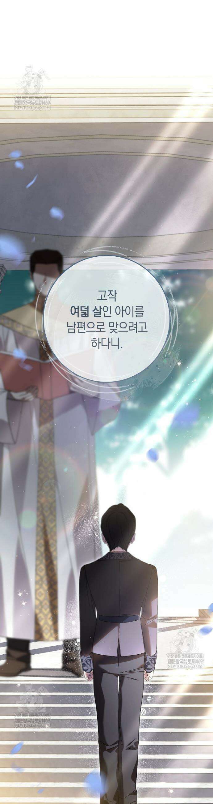 내가 죽은 뒤 꼬마 신랑은 1화 9