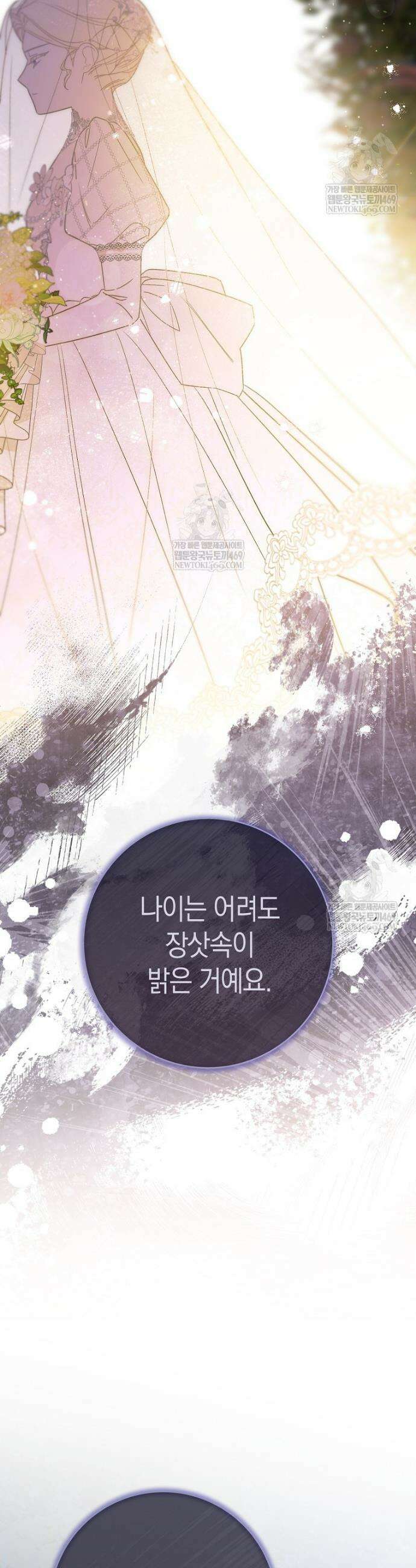 내가 죽은 뒤 꼬마 신랑은 1화 12