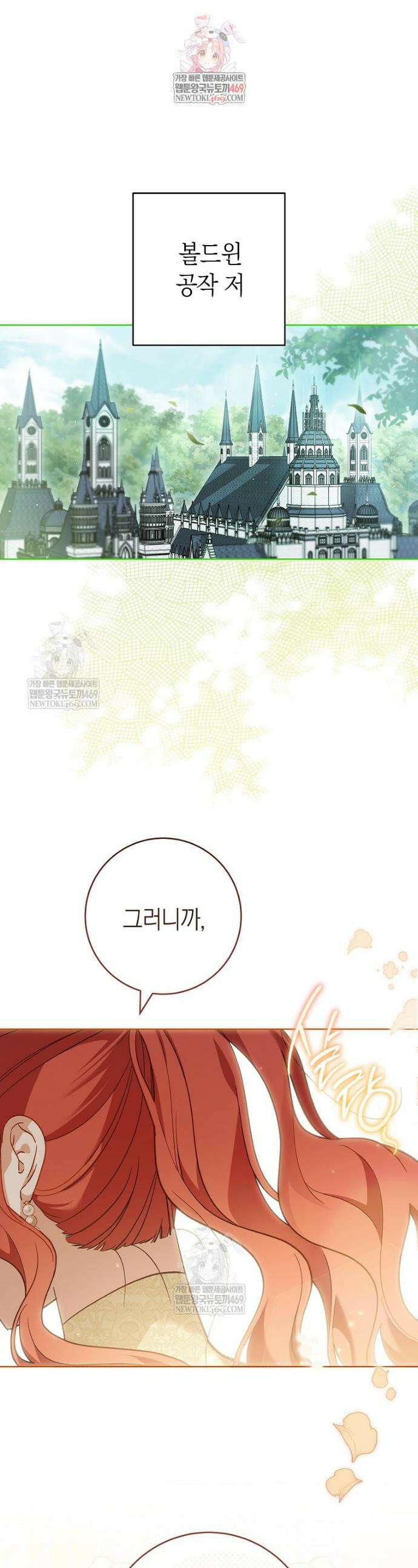 내가 죽은 뒤 꼬마 신랑은 8화 1
