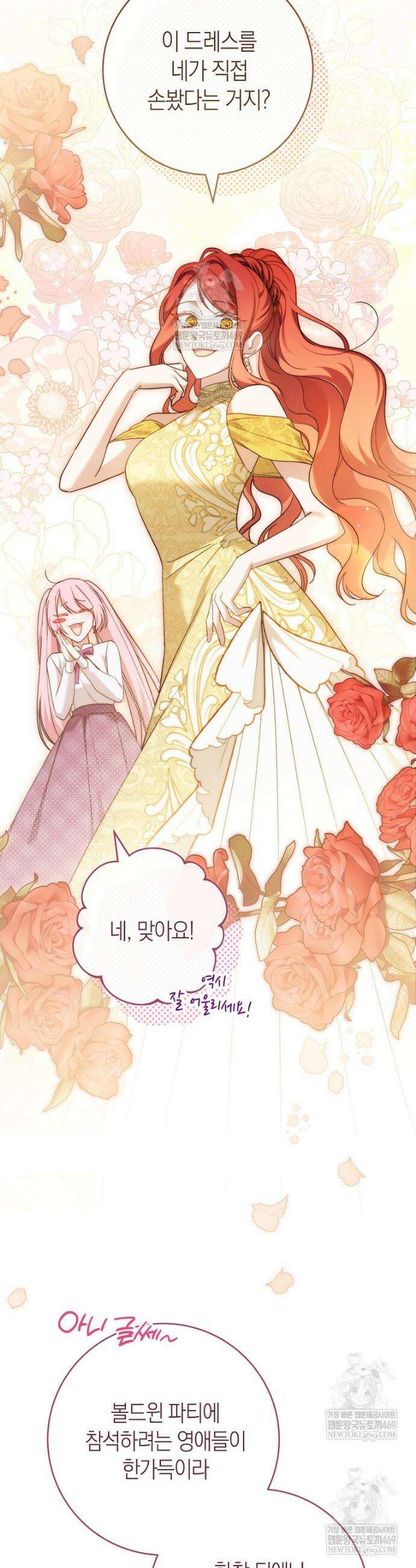 내가 죽은 뒤 꼬마 신랑은 8화 2