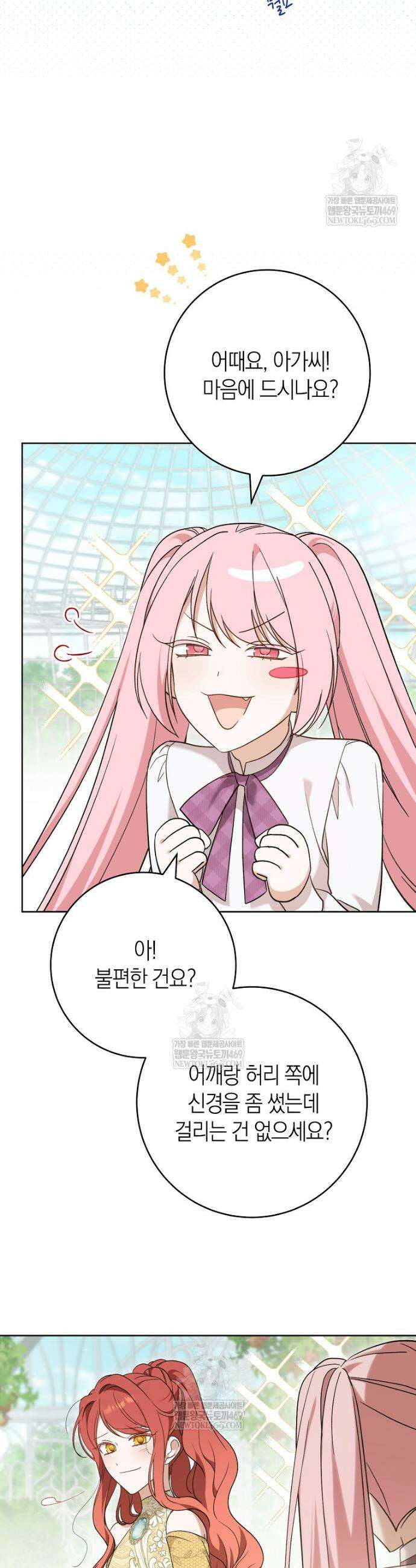 내가 죽은 뒤 꼬마 신랑은 8화 4