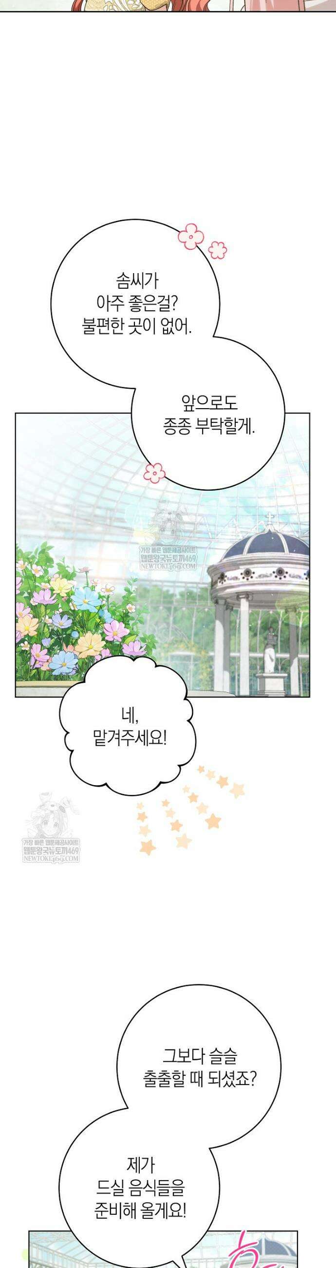 내가 죽은 뒤 꼬마 신랑은 8화 5
