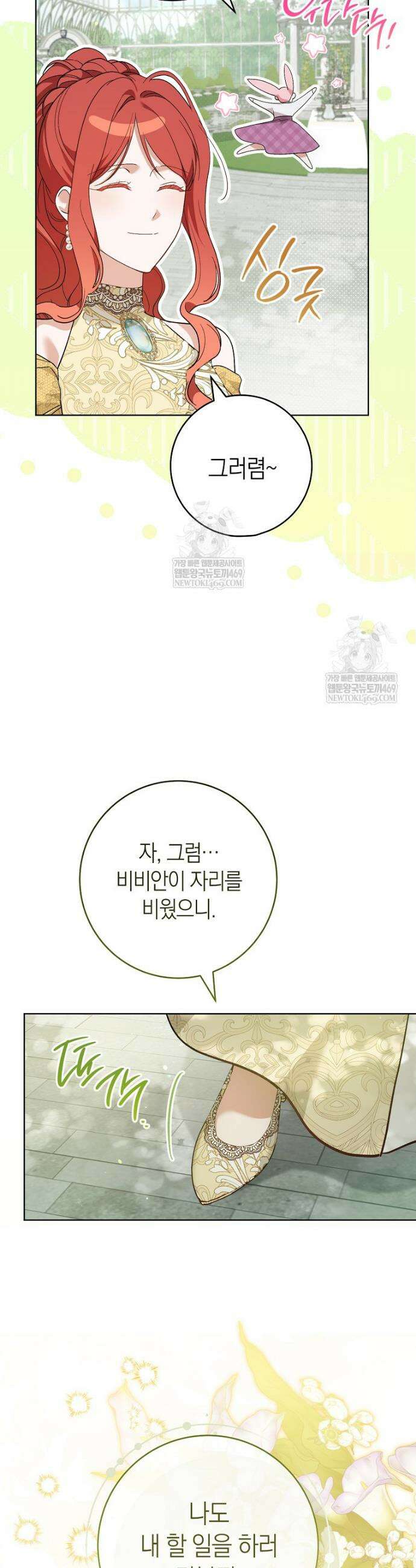 내가 죽은 뒤 꼬마 신랑은 8화 6