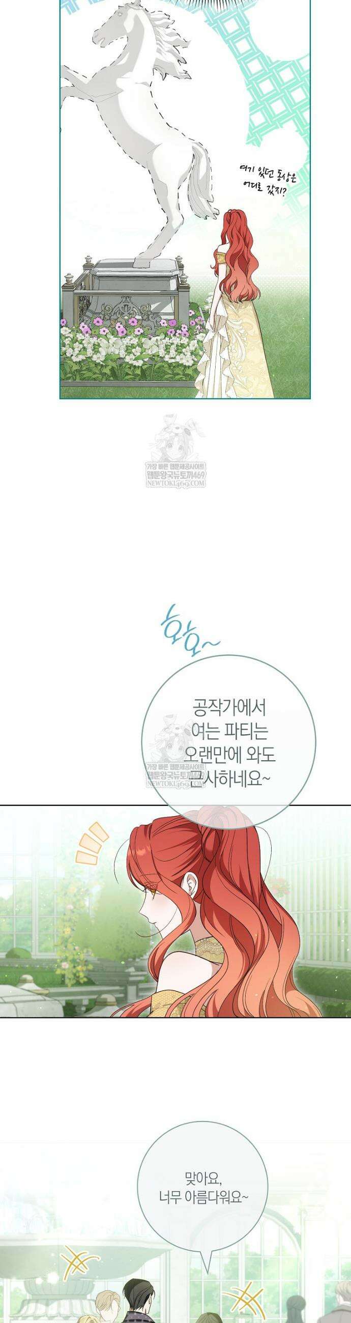 내가 죽은 뒤 꼬마 신랑은 8화 11