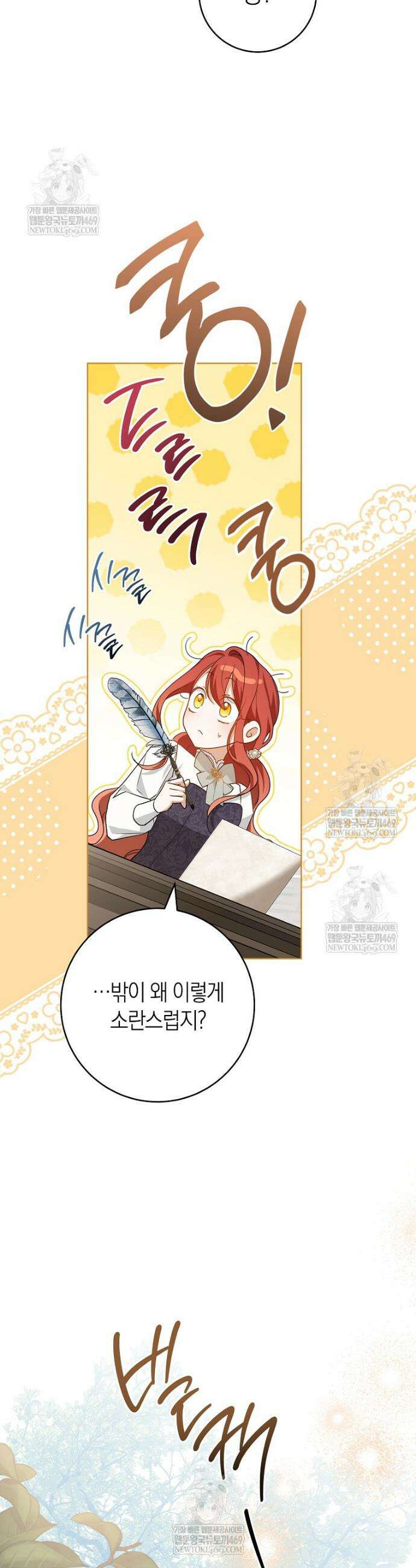 내가 죽은 뒤 꼬마 신랑은 13화 2