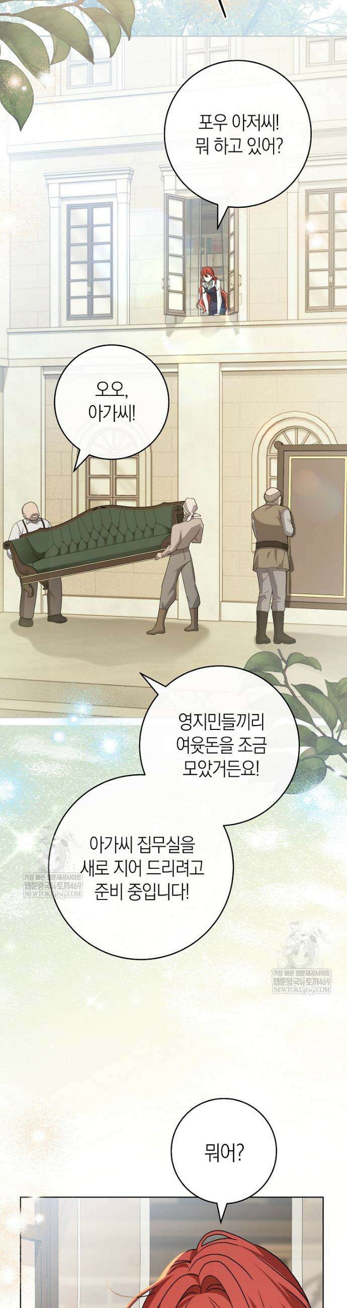 내가 죽은 뒤 꼬마 신랑은 13화 3
