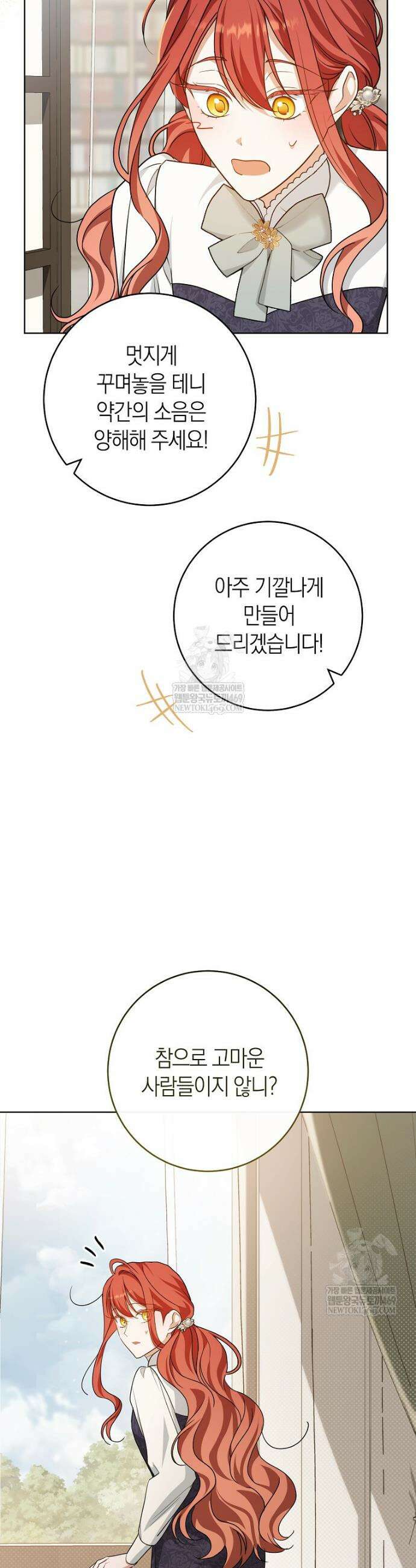 내가 죽은 뒤 꼬마 신랑은 13화 4