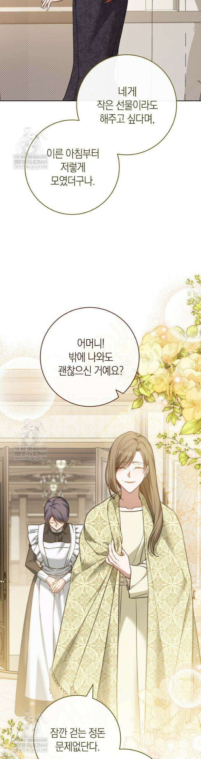 내가 죽은 뒤 꼬마 신랑은 13화 5
