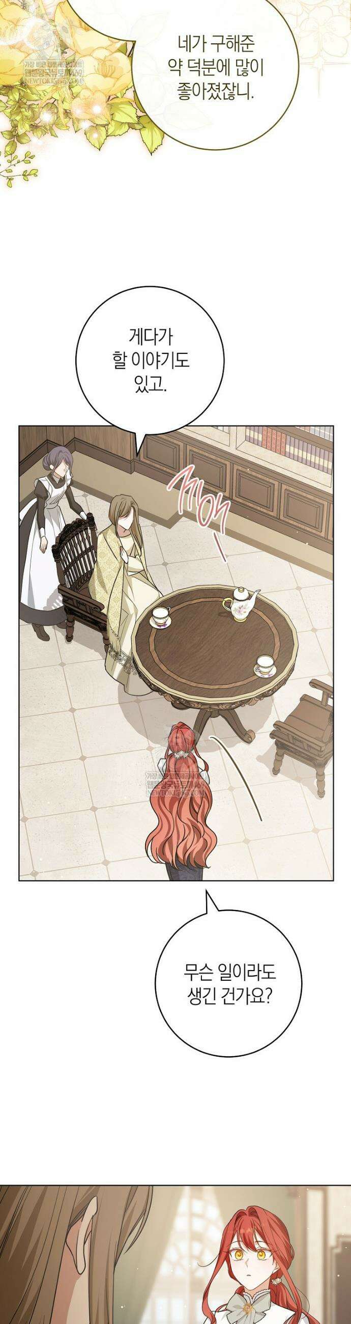 내가 죽은 뒤 꼬마 신랑은 13화 6