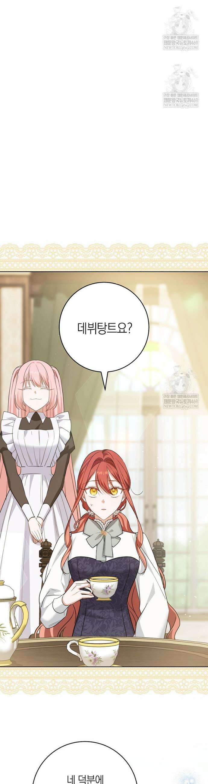 내가 죽은 뒤 꼬마 신랑은 13화 9
