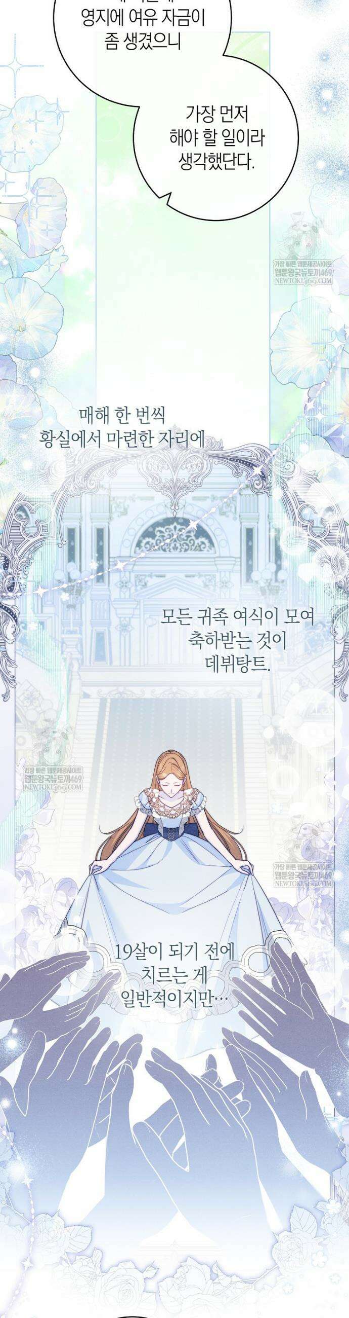 내가 죽은 뒤 꼬마 신랑은 13화 10