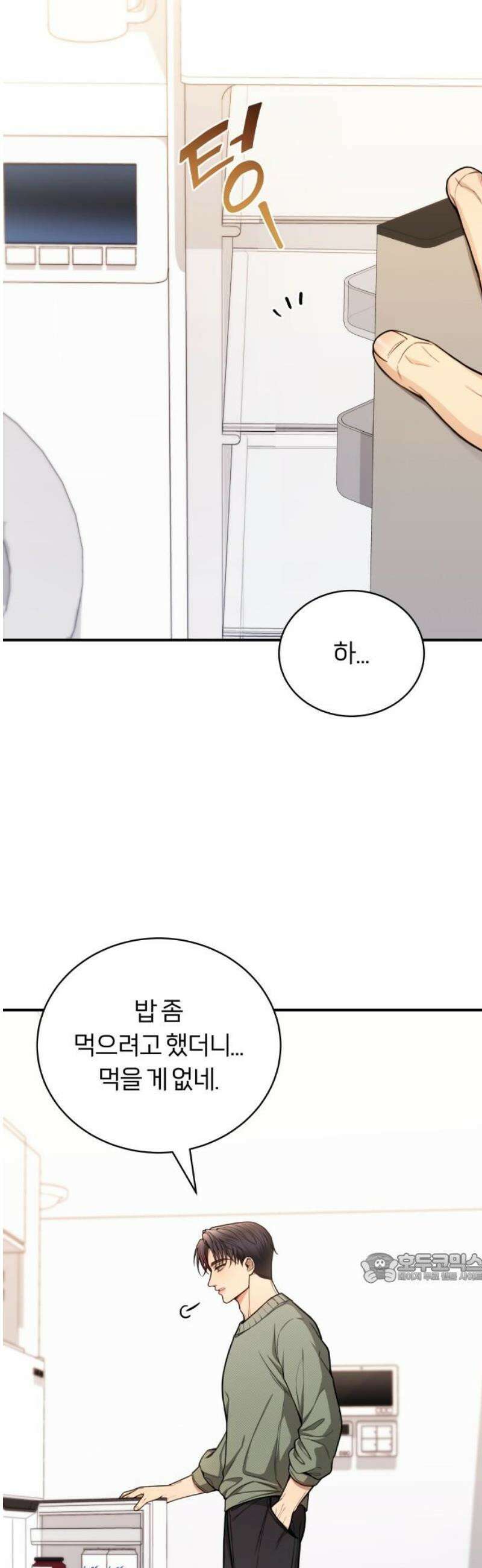 첫정 6화 : 시작 2