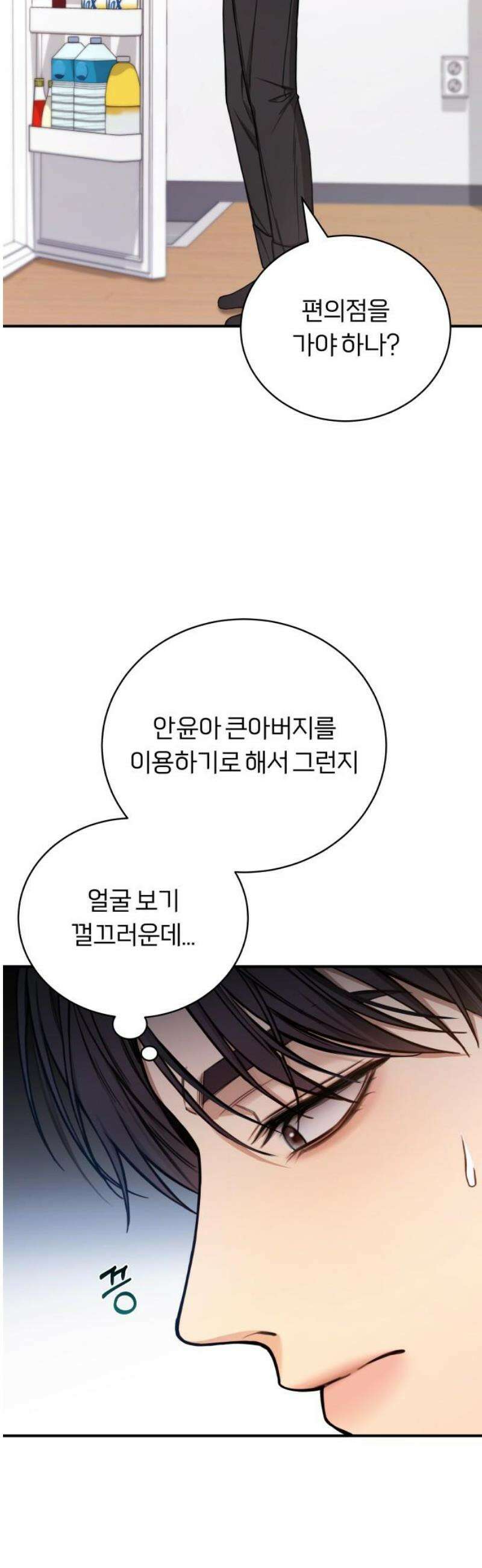 첫정 6화 : 시작 3