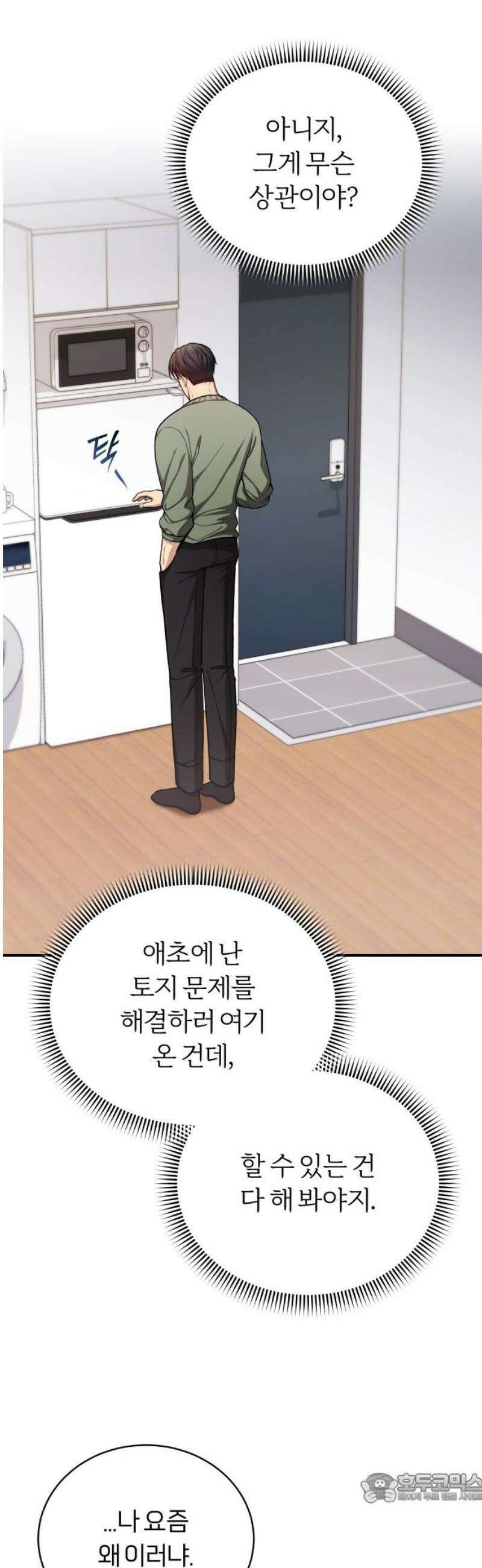 첫정 6화 : 시작 4