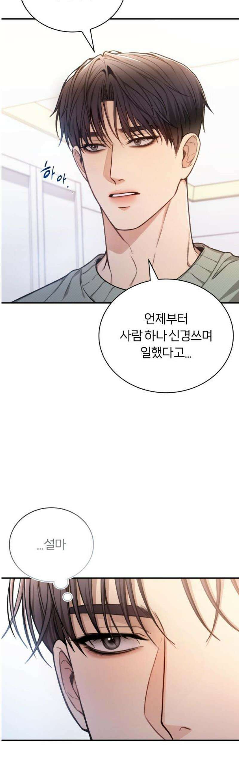 첫정 6화 : 시작 5