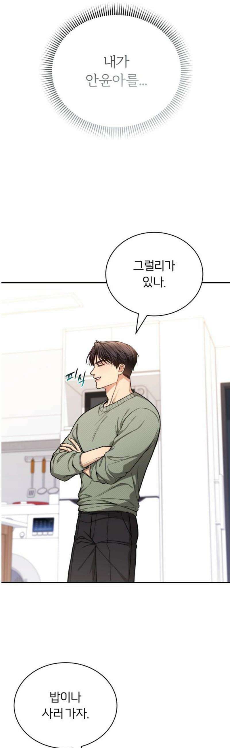 첫정 6화 : 시작 6