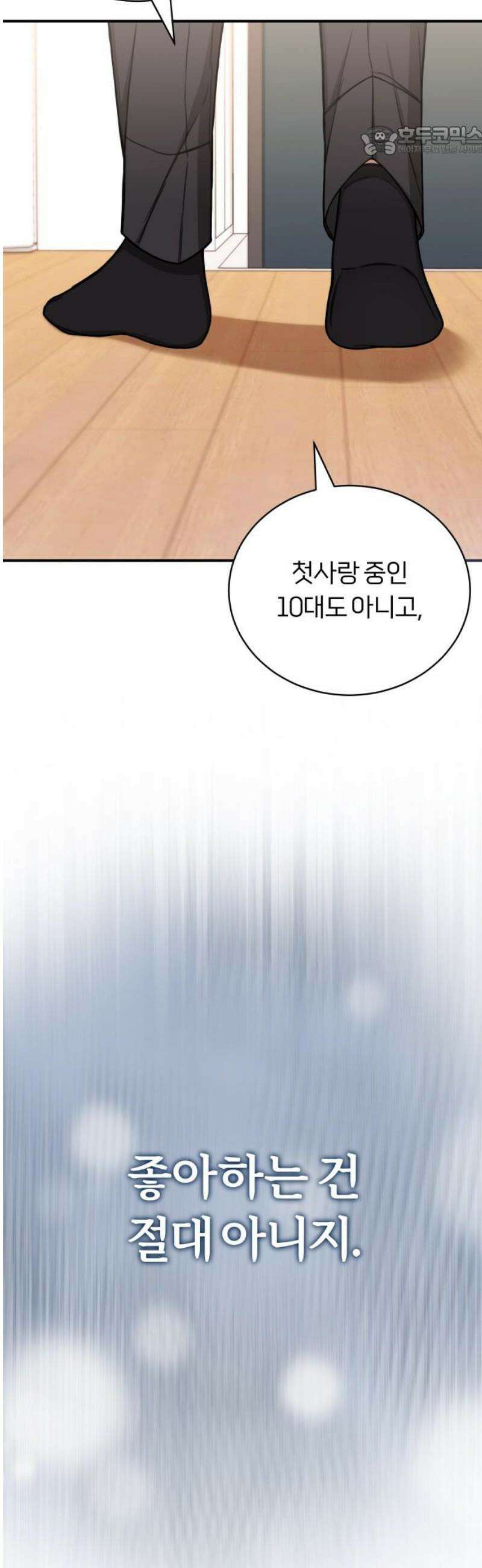 첫정 6화 : 시작 7