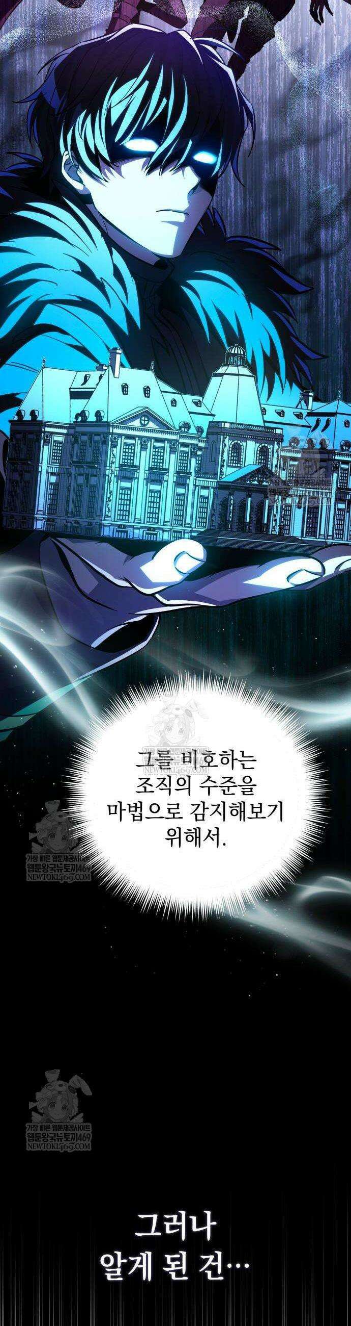 악당들의 후원자가 되었다 11화 4