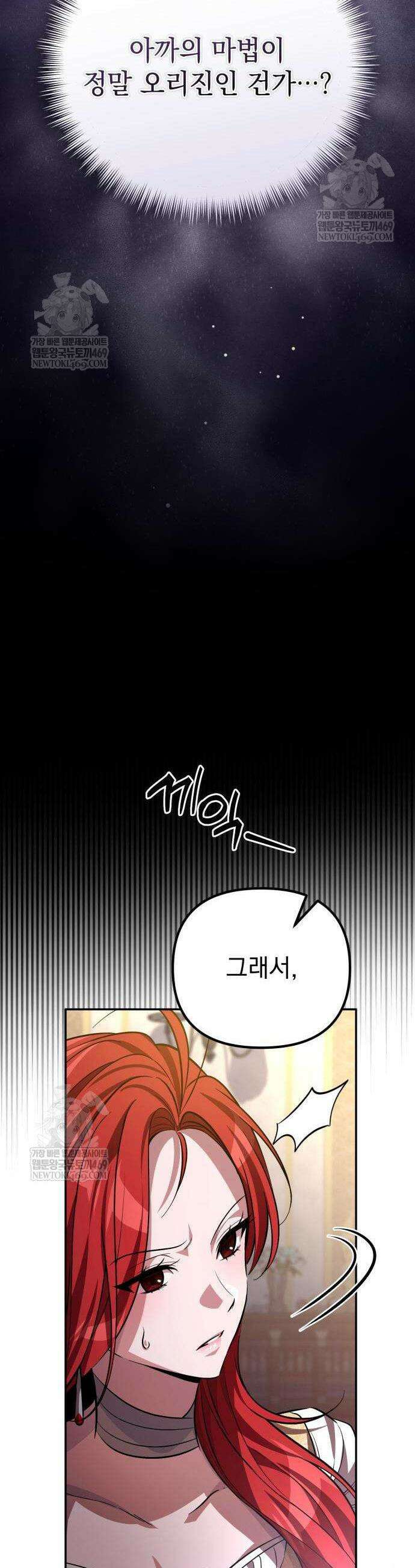 악당들의 후원자가 되었다 11화 8