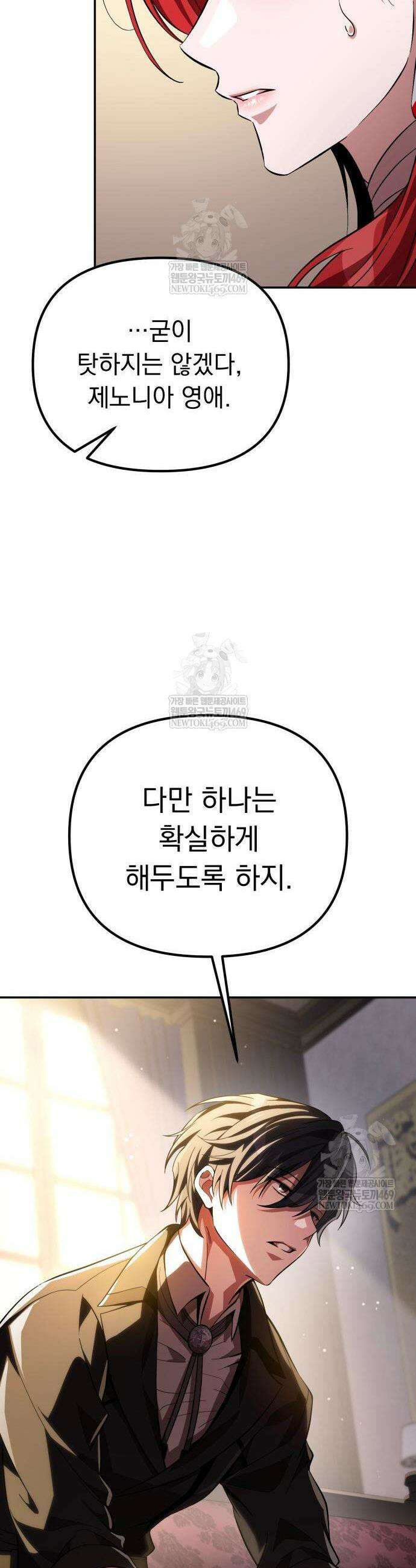 악당들의 후원자가 되었다 11화 12