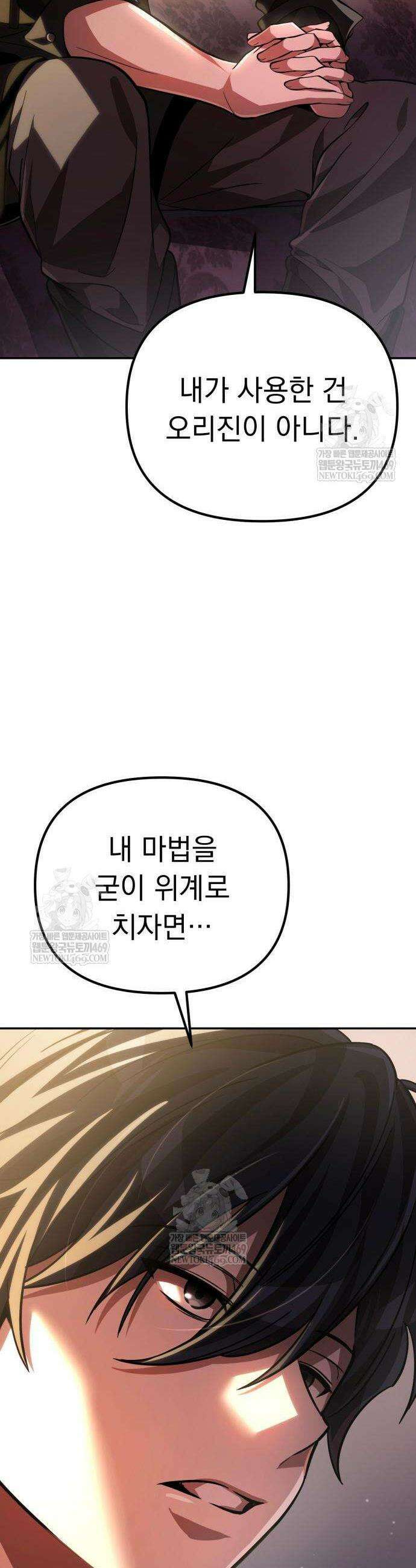 악당들의 후원자가 되었다 11화 13