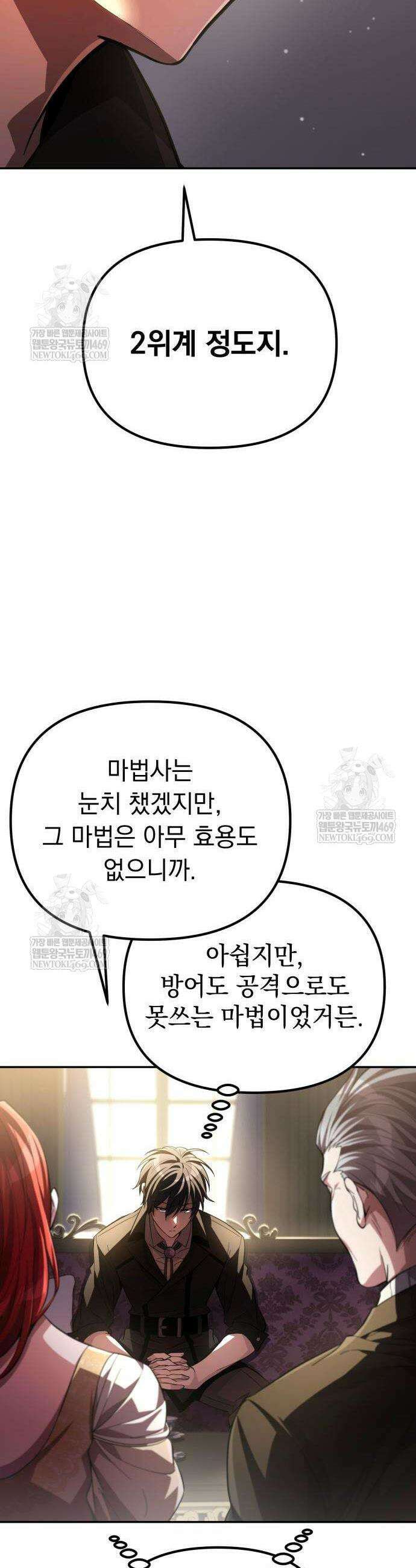 악당들의 후원자가 되었다 11화 14