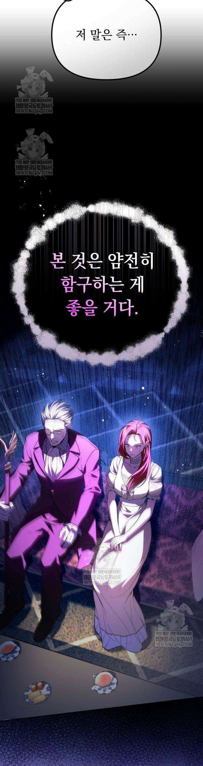악당들의 후원자가 되었다 11화 15