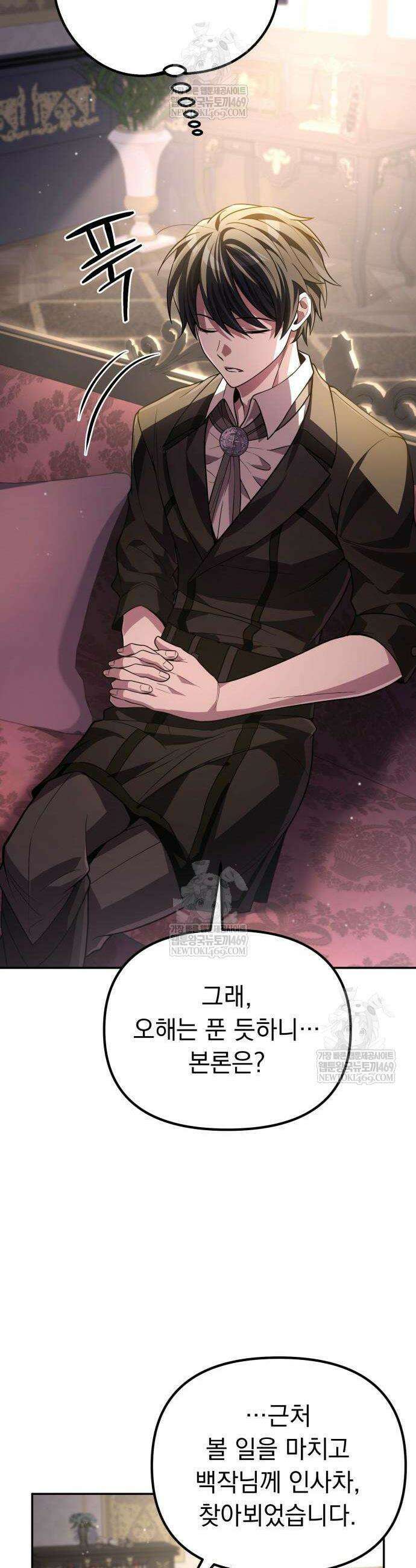 악당들의 후원자가 되었다 11화 17