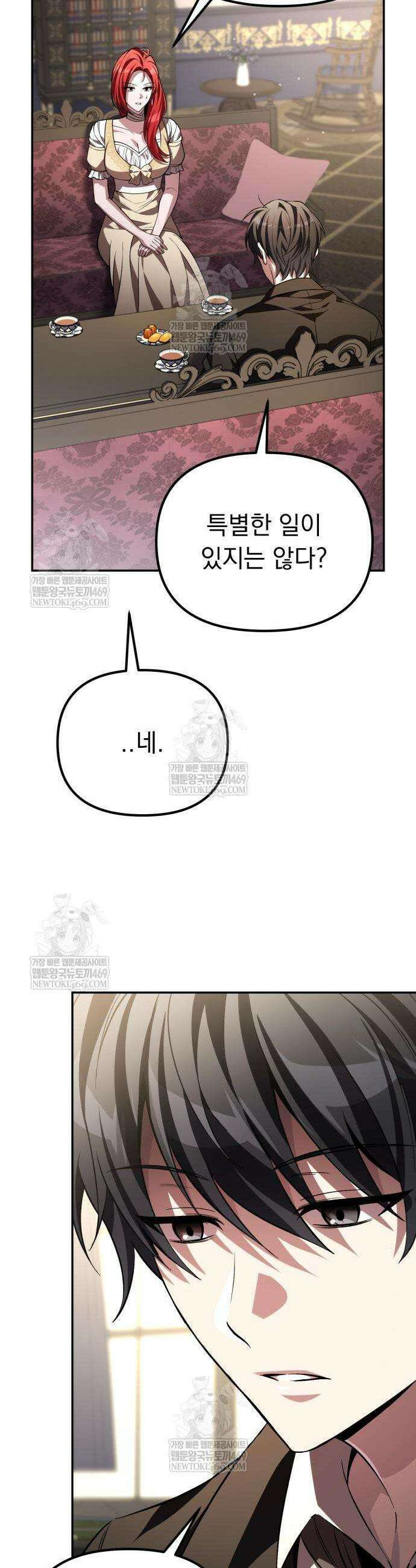 악당들의 후원자가 되었다 11화 18