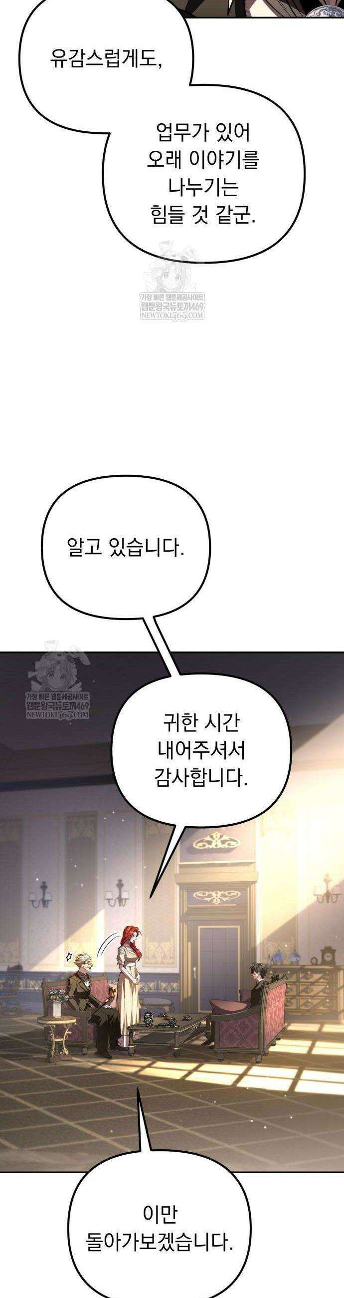 악당들의 후원자가 되었다 11화 19