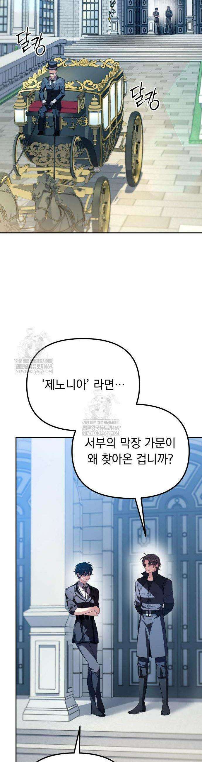 악당들의 후원자가 되었다 11화 24