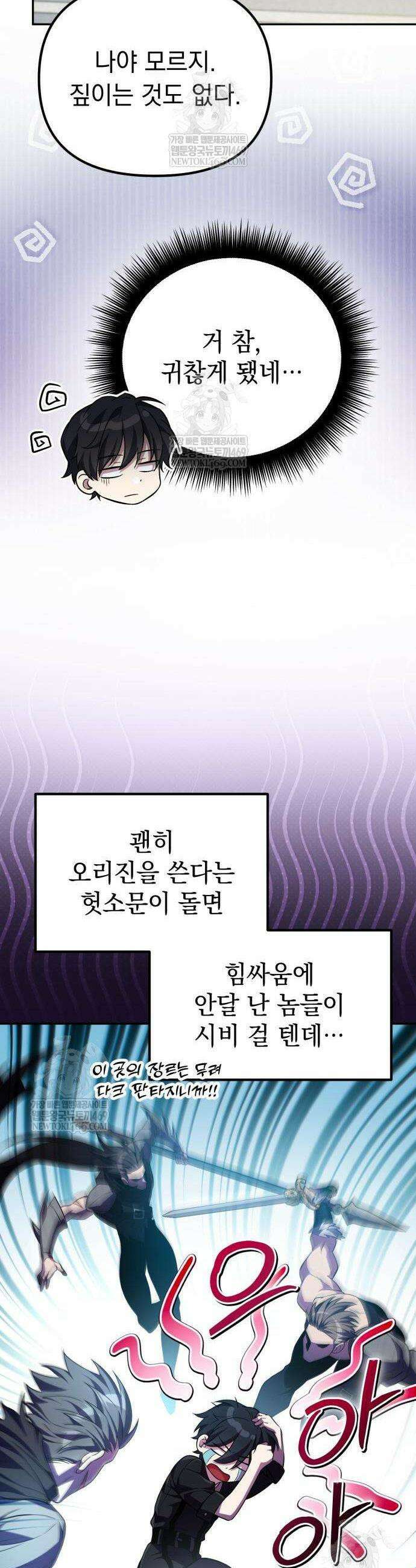 악당들의 후원자가 되었다 11화 25