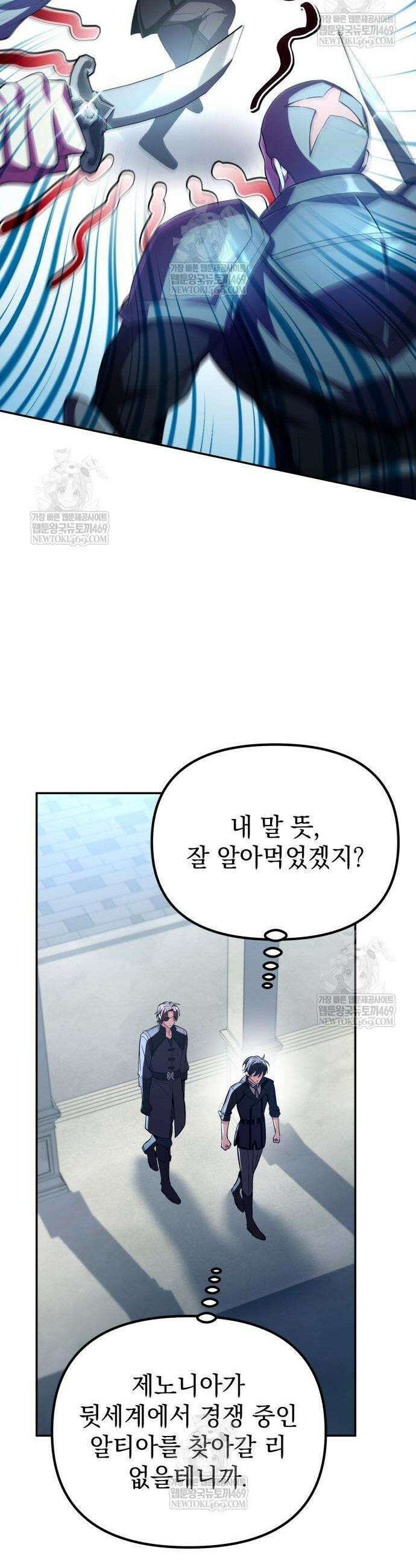 악당들의 후원자가 되었다 11화 26