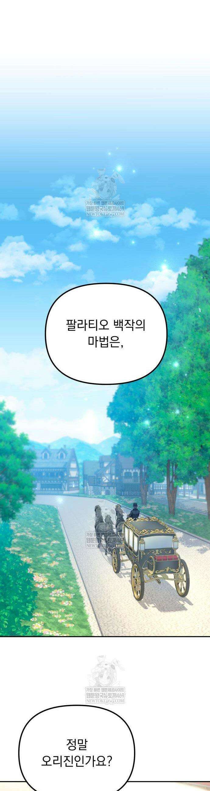 악당들의 후원자가 되었다 11화 28