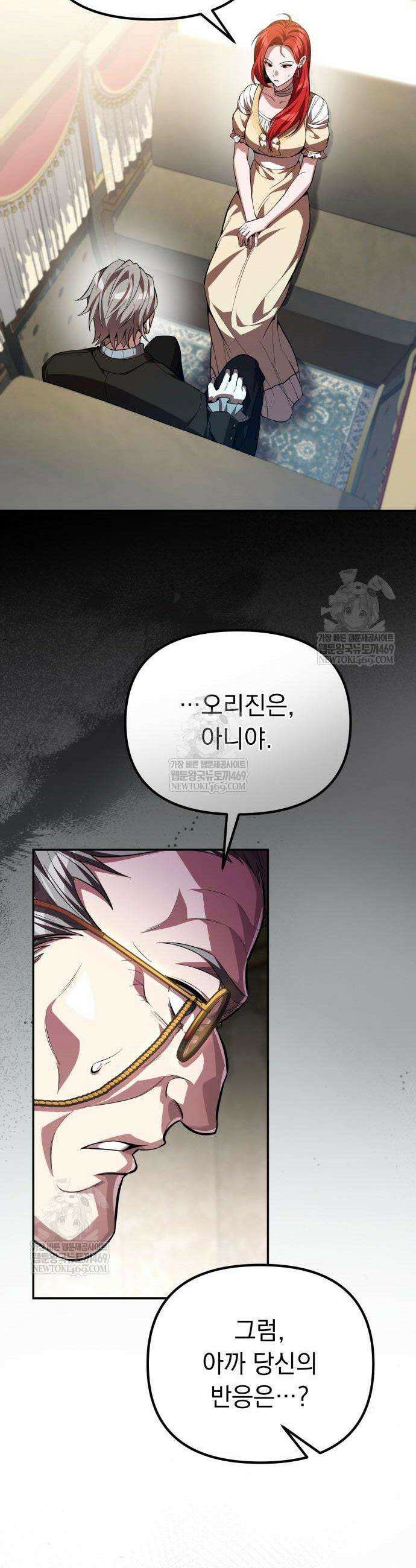 악당들의 후원자가 되었다 11화 29