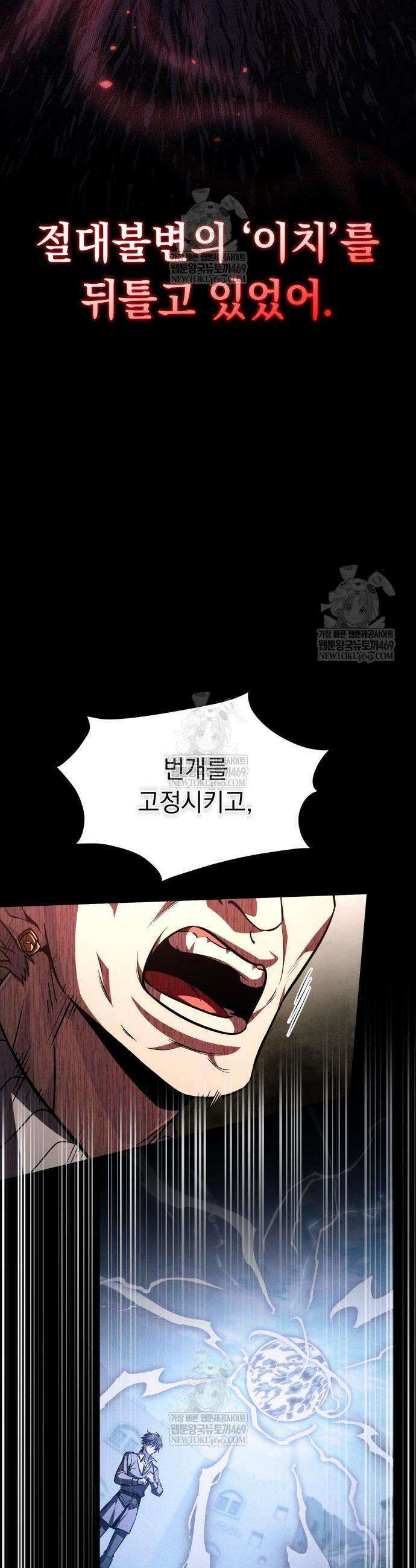 악당들의 후원자가 되었다 11화 33