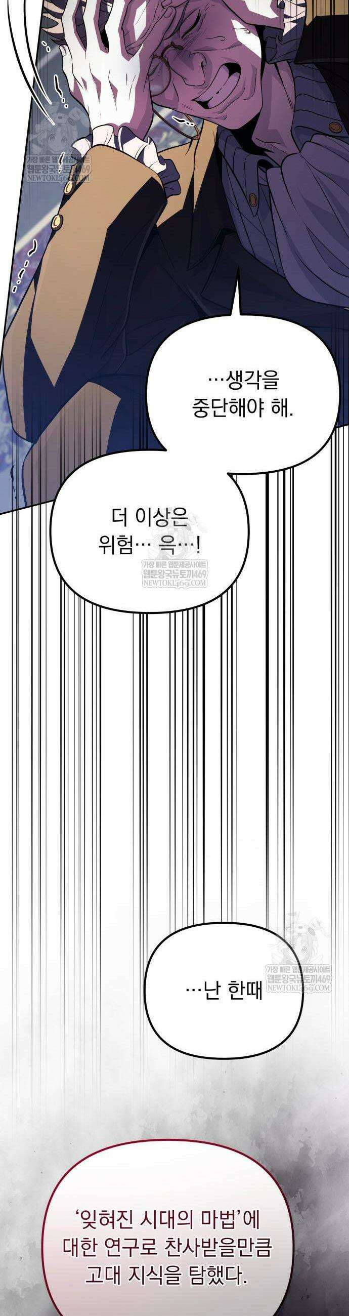 악당들의 후원자가 되었다 11화 40