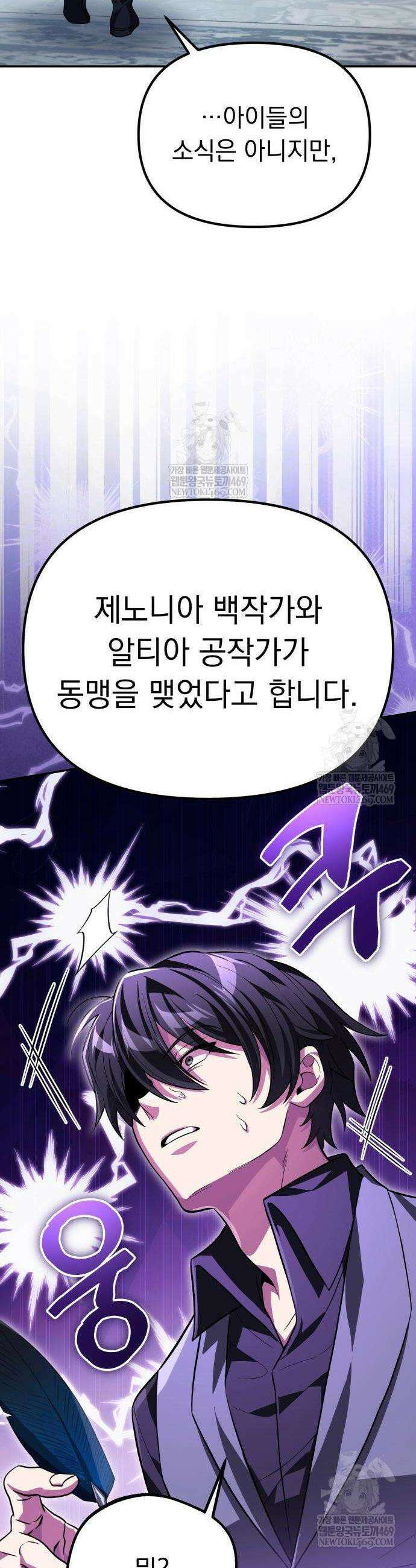 악당들의 후원자가 되었다 11화 47