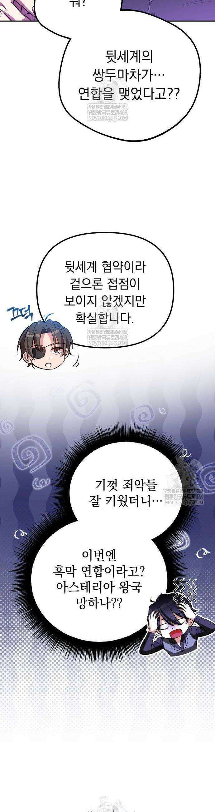 악당들의 후원자가 되었다 11화 48